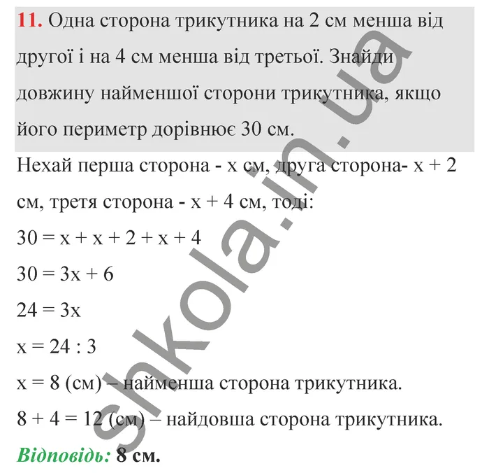 Відповідь до завдання № 11 Домашня самостійна робота 5 - ГДЗ Математика 5 клас Істер 2022