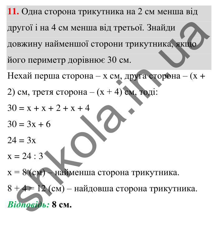 Завдання № 11 Відповідь до завдання № 11 Домашня самостійна робота 5 - ГДЗ Математика 5 клас Істер 2022