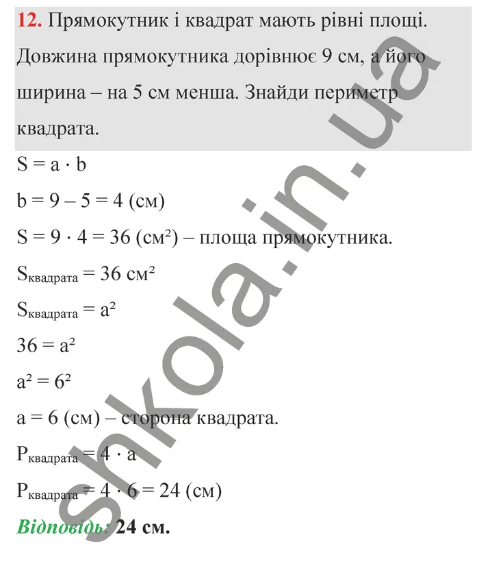 Відповідь до завдання № 12 Домашня самостійна робота 5 - ГДЗ Математика 5 клас Істер 2022