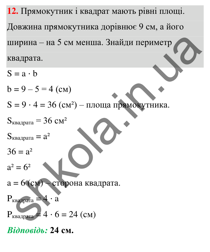 Завдання № 12 Відповідь до завдання № 12 Домашня самостійна робота 5 - ГДЗ Математика 5 клас Істер 2022