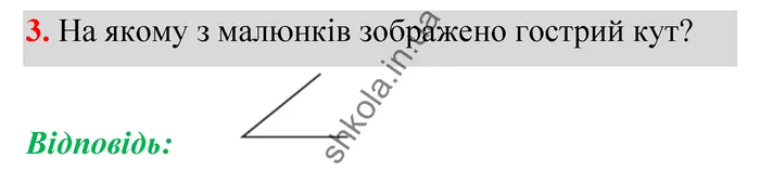 Відповідь до завдання № 3 Домашня самостійна робота 5 - ГДЗ Математика 5 клас Істер 2022