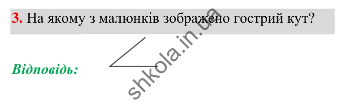 Завдання № 3 Відповідь до завдання № 3 Домашня самостійна робота 5 - ГДЗ Математика 5 клас Істер 2022