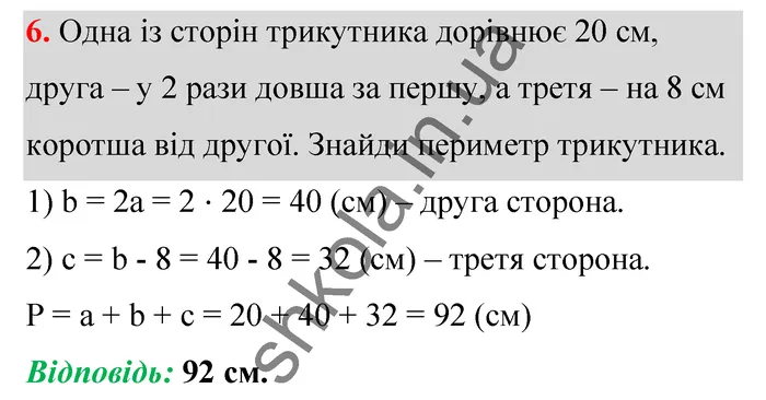 Відповідь до завдання № 6 Домашня самостійна робота 5 - ГДЗ Математика 5 клас Істер 2022