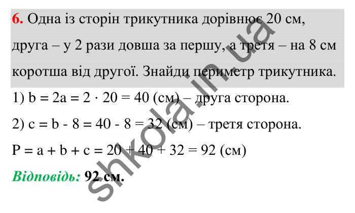 Завдання № 6 Відповідь до завдання № 6 Домашня самостійна робота 5 - ГДЗ Математика 5 клас Істер 2022
