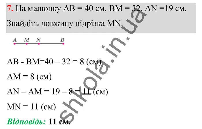 Відповідь до завдання № 7 Домашня самостійна робота 5 - ГДЗ Математика 5 клас Істер 2022