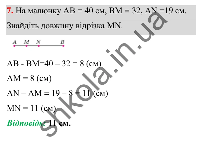 Завдання № 7 Відповідь до завдання № 7 Домашня самостійна робота 5 - ГДЗ Математика 5 клас Істер 2022