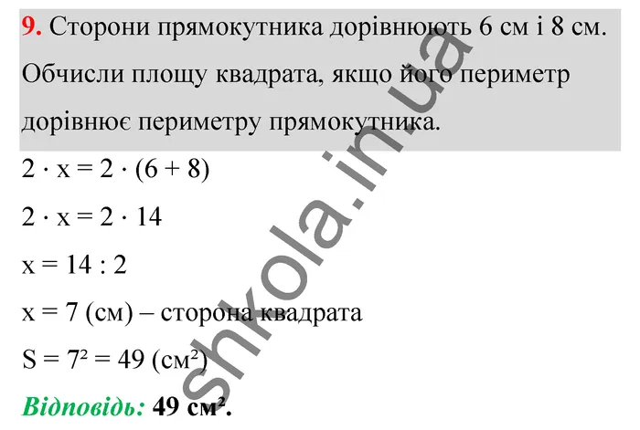 Відповідь до завдання № 9 Домашня самостійна робота 5 - ГДЗ Математика 5 клас Істер 2022