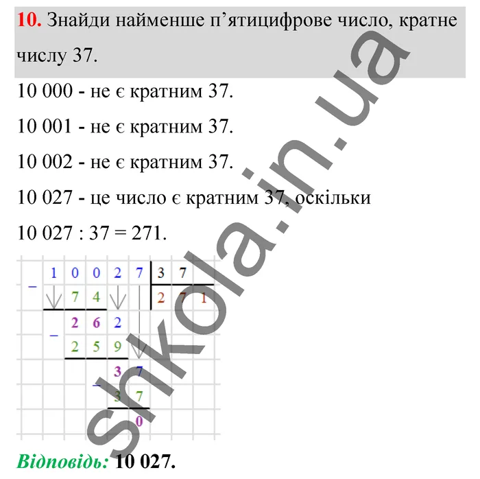 Відповідь до завдання № 10 Домашня самостійна робота 6 - ГДЗ Математика 5 клас Істер 2022