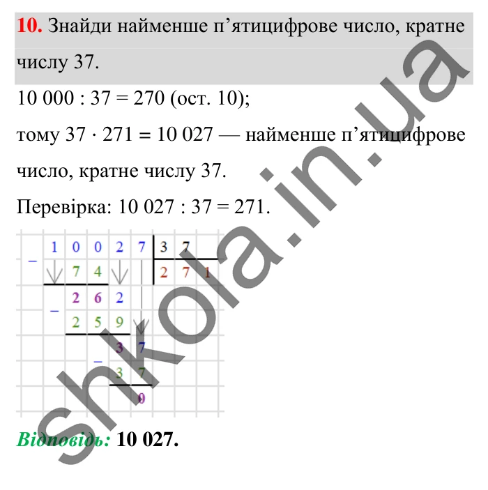 Завдання № 10 Відповідь до завдання № 10 Домашня самостійна робота 6 - ГДЗ Математика 5 клас Істер 2022