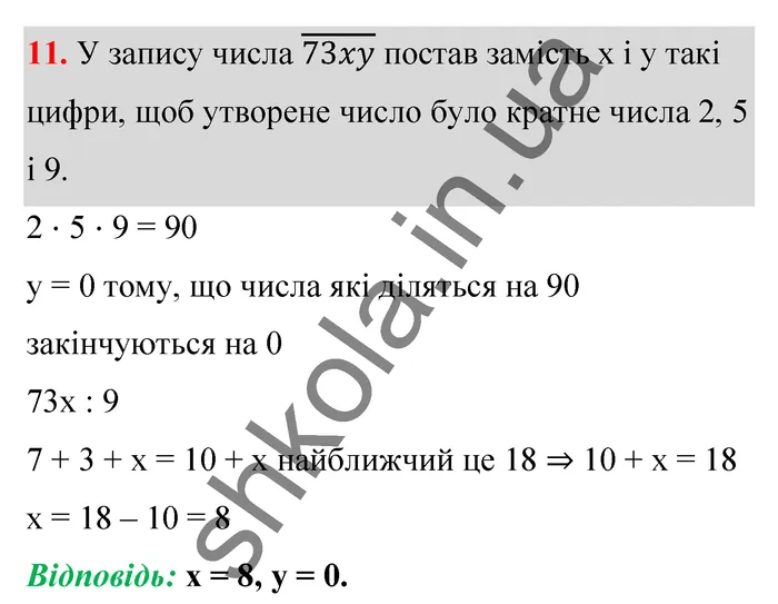 Відповідь до завдання № 11 Домашня самостійна робота 6 - ГДЗ Математика 5 клас Істер 2022