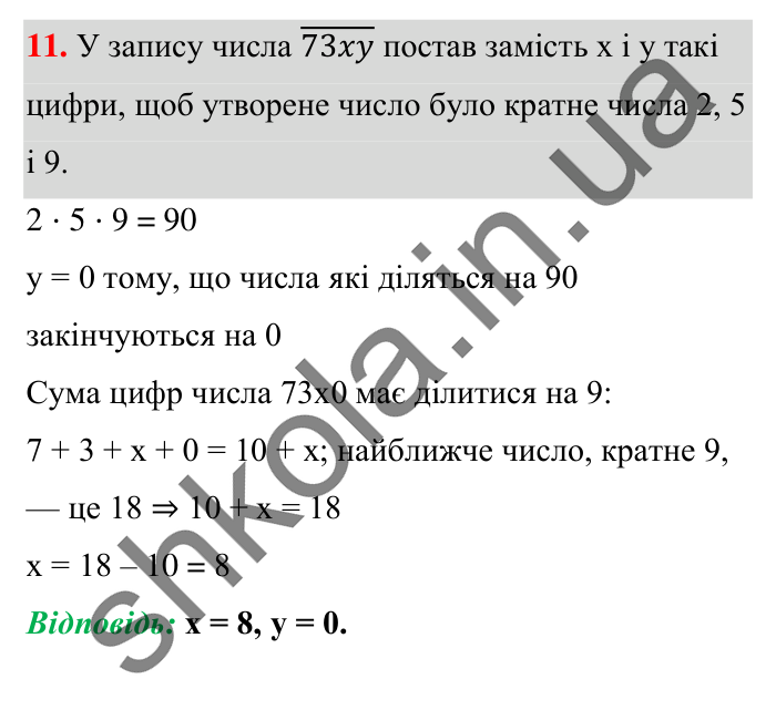 Завдання № 11 Відповідь до завдання № 11 Домашня самостійна робота 6 - ГДЗ Математика 5 клас Істер 2022
