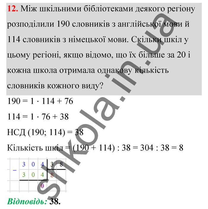 Відповідь до завдання № 12 Домашня самостійна робота 6 - ГДЗ Математика 5 клас Істер 2022