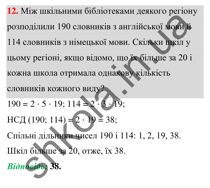 Завдання № 12 Відповідь до завдання № 12 Домашня самостійна робота 6 - ГДЗ Математика 5 клас Істер 2022