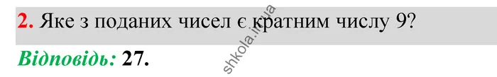 Відповідь до завдання № 2 Домашня самостійна робота 6 - ГДЗ Математика 5 клас Істер 2022