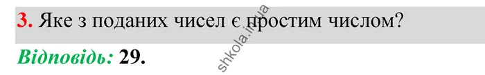 Відповідь до завдання № 3 Домашня самостійна робота 6 - ГДЗ Математика 5 клас Істер 2022