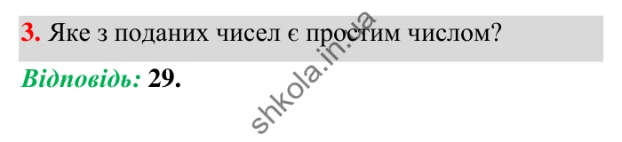 Завдання № 3 Відповідь до завдання № 3 Домашня самостійна робота 6 - ГДЗ Математика 5 клас Істер 2022