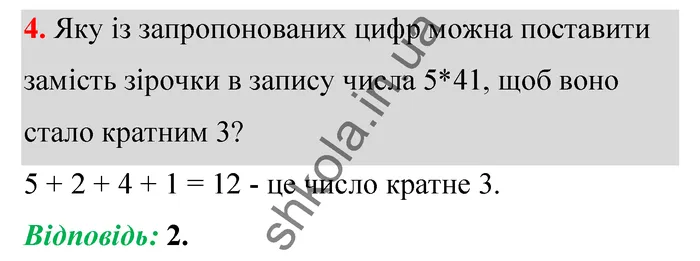 Відповідь до завдання № 4 Домашня самостійна робота 6 - ГДЗ Математика 5 клас Істер 2022
