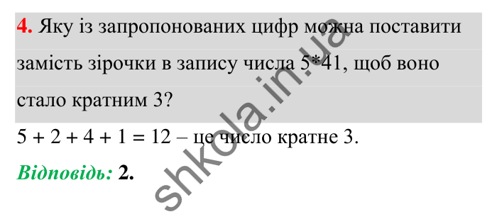 Завдання № 4 Відповідь до завдання № 4 Домашня самостійна робота 6 - ГДЗ Математика 5 клас Істер 2022