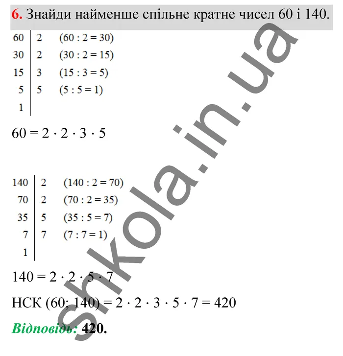 Відповідь до завдання № 6 Домашня самостійна робота 6 - ГДЗ Математика 5 клас Істер 2022