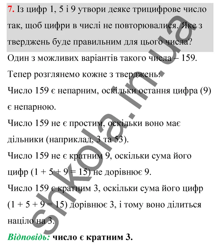 Відповідь до завдання № 7 Домашня самостійна робота 6 - ГДЗ Математика 5 клас Істер 2022