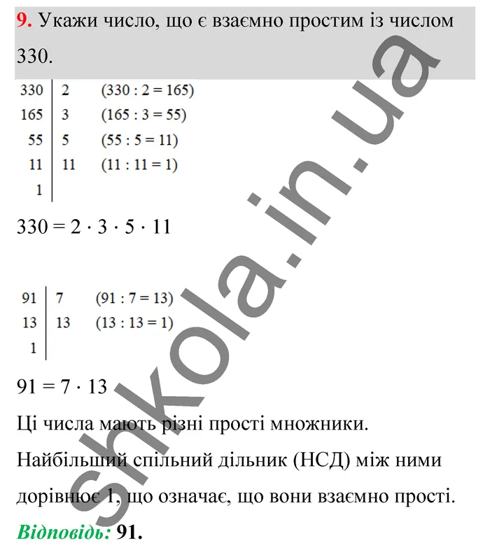 Відповідь до завдання № 9 Домашня самостійна робота 6 - ГДЗ Математика 5 клас Істер 2022