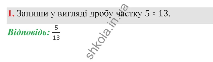 Відповідь до завдання № 1 Домашня самостійна робота 7 - ГДЗ Математика 5 клас Істер 2022