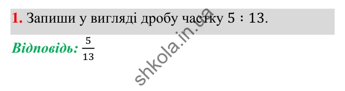 Завдання № 1 Відповідь до завдання № 1 Домашня самостійна робота 7 - ГДЗ Математика 5 клас Істер 2022