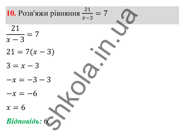 Відповідь до завдання № 10 Домашня самостійна робота 7 - ГДЗ Математика 5 клас Істер 2022