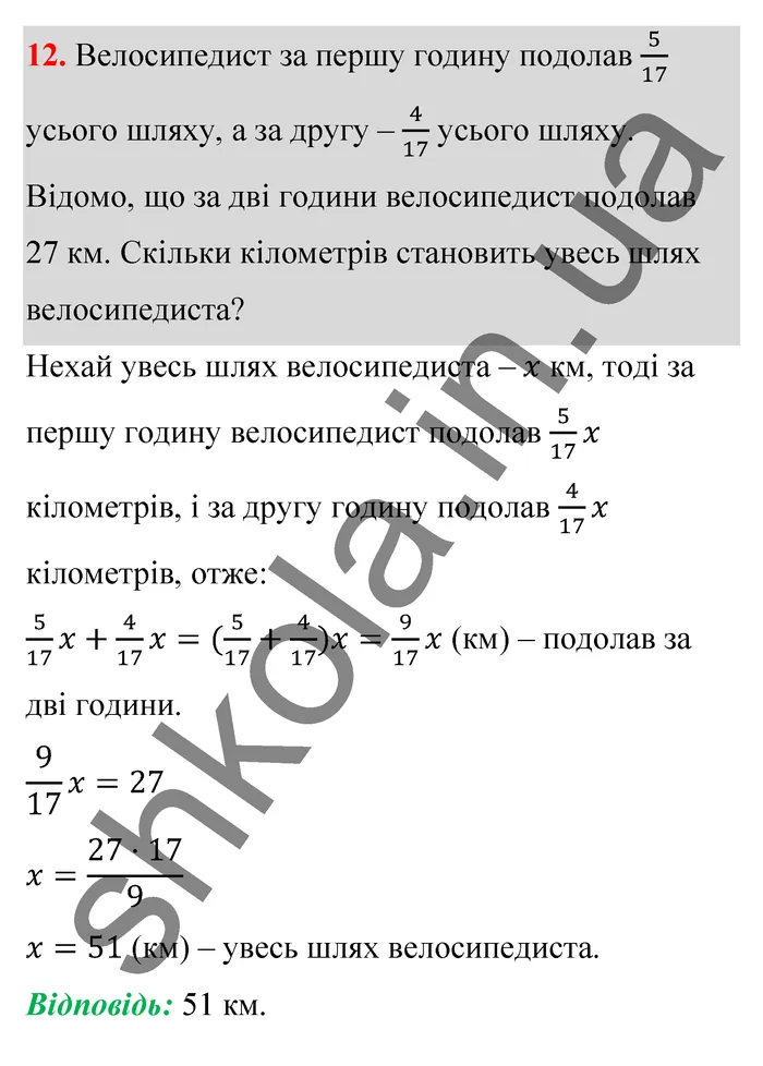 Відповідь до завдання № 12 Домашня самостійна робота 7 - ГДЗ Математика 5 клас Істер 2022