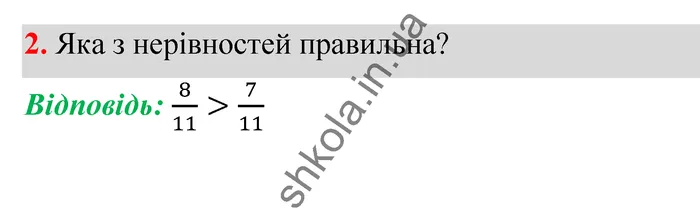 Відповідь до завдання № 2 Домашня самостійна робота 7 - ГДЗ Математика 5 клас Істер 2022