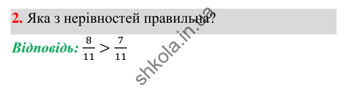 Завдання № 2 Відповідь до завдання № 2 Домашня самостійна робота 7 - ГДЗ Математика 5 клас Істер 2022