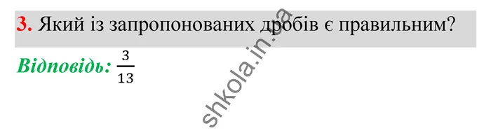 Відповідь до завдання № 3 Домашня самостійна робота 7 - ГДЗ Математика 5 клас Істер 2022
