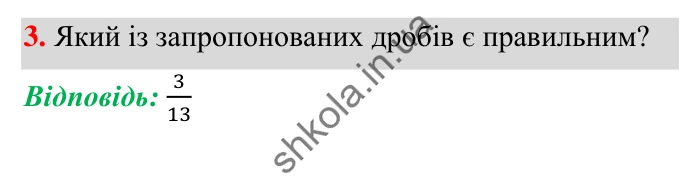 Завдання № 3 Відповідь до завдання № 3 Домашня самостійна робота 7 - ГДЗ Математика 5 клас Істер 2022