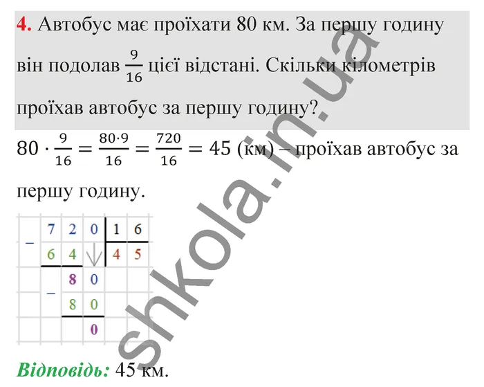 Відповідь до завдання № 4 Домашня самостійна робота 7 - ГДЗ Математика 5 клас Істер 2022