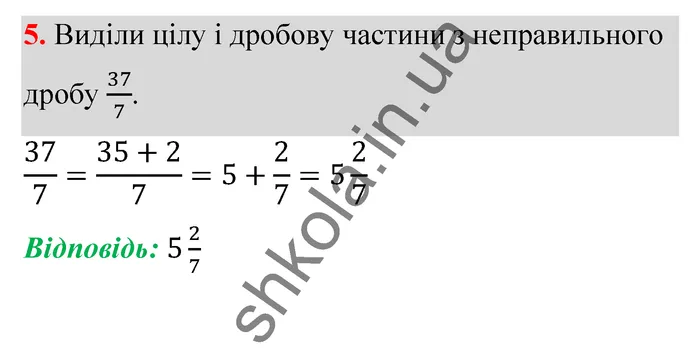 Відповідь до завдання № 5 Домашня самостійна робота 7 - ГДЗ Математика 5 клас Істер 2022