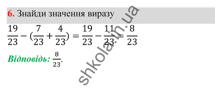 Відповідь до завдання № 6 Домашня самостійна робота 7 - ГДЗ Математика 5 клас Істер 2022