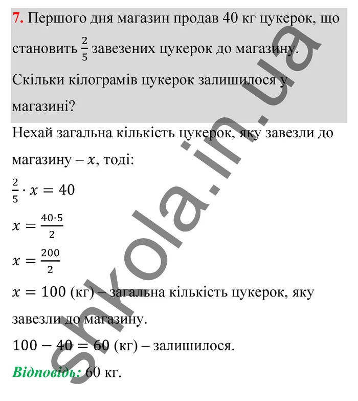 Відповідь до завдання № 7 Домашня самостійна робота 7 - ГДЗ Математика 5 клас Істер 2022