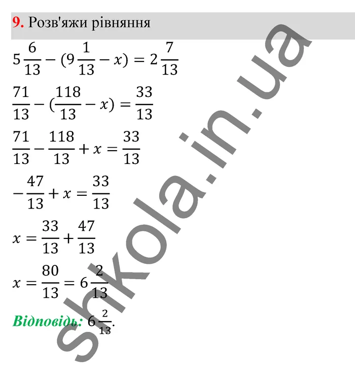 Відповідь до завдання № 9 Домашня самостійна робота 7 - ГДЗ Математика 5 клас Істер 2022