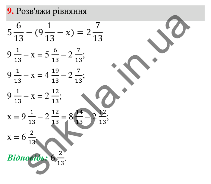 Завдання № 9 Відповідь до завдання № 9 Домашня самостійна робота 7 - ГДЗ Математика 5 клас Істер 2022