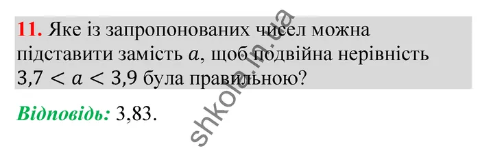 Відповідь до завдання № 11 Домашня самостійна робота 8 - ГДЗ Математика 5 клас Істер 2022