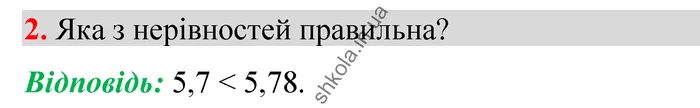 Відповідь до завдання № 2 Домашня самостійна робота 8 - ГДЗ Математика 5 клас Істер 2022