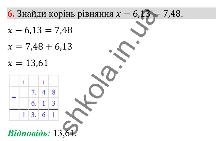 Відповідь до завдання № 6 Домашня самостійна робота 8 - ГДЗ Математика 5 клас Істер 2022