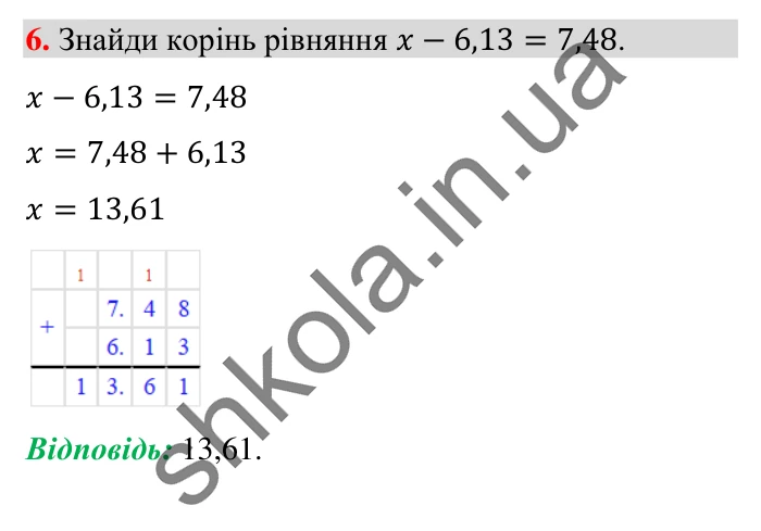 Завдання № 6 Відповідь до завдання № 6 Домашня самостійна робота 8 - ГДЗ Математика 5 клас Істер 2022