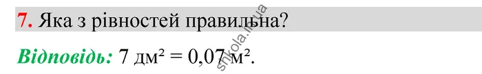 Відповідь до завдання № 7 Домашня самостійна робота 8 - ГДЗ Математика 5 клас Істер 2022