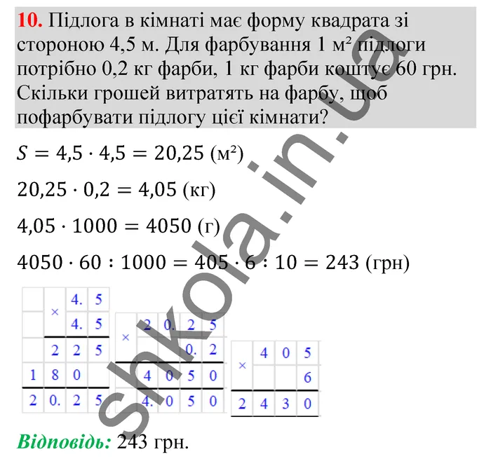 Відповідь до завдання № 10 Домашня самостійна робота 9 - ГДЗ Математика 5 клас Істер 2022