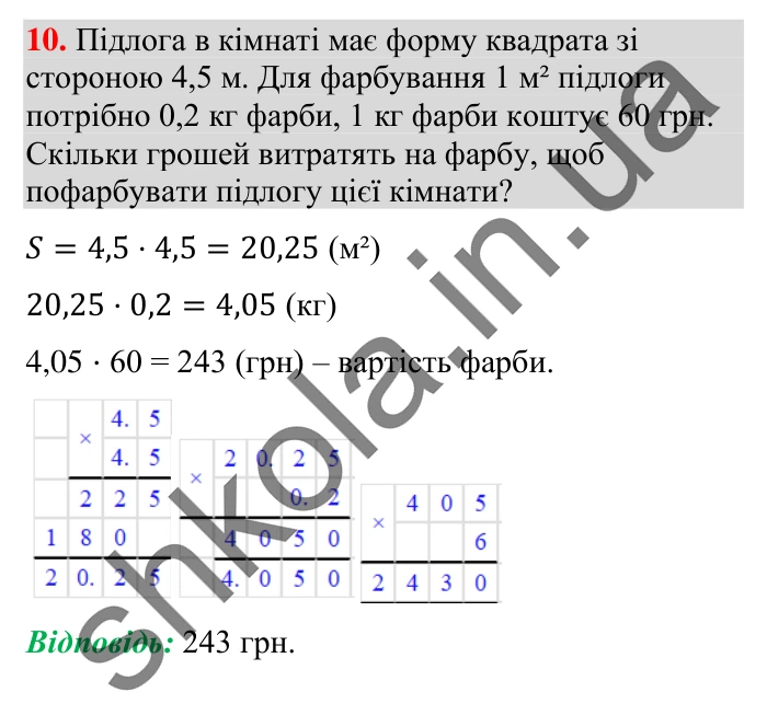 Завдання № 10 Відповідь до завдання № 10 Домашня самостійна робота 9 - ГДЗ Математика 5 клас Істер 2022