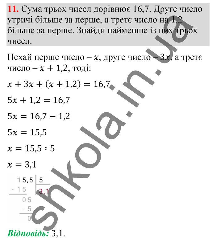Відповідь до завдання № 11 Домашня самостійна робота 9 - ГДЗ Математика 5 клас Істер 2022