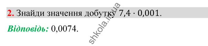 Відповідь до завдання № 2 Домашня самостійна робота 9 - ГДЗ Математика 5 клас Істер 2022