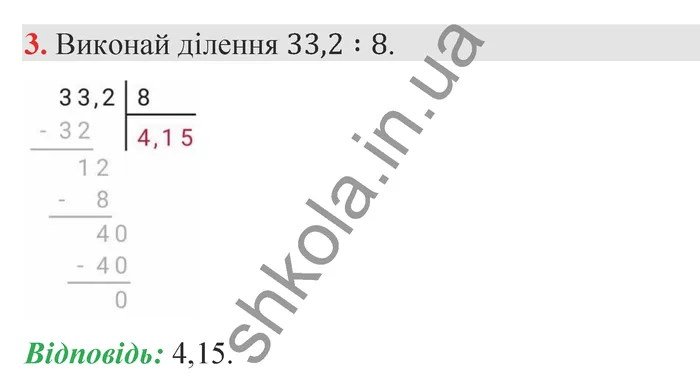 Відповідь до завдання № 3 Домашня самостійна робота 9 - ГДЗ Математика 5 клас Істер 2022