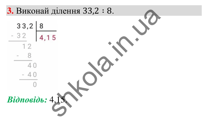 Завдання № 3 Відповідь до завдання № 3 Домашня самостійна робота 9 - ГДЗ Математика 5 клас Істер 2022